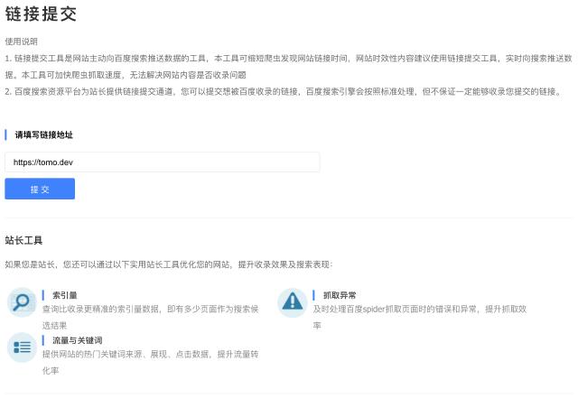 Baidu链接提交 Baidu链接提交