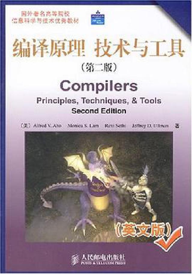 编译原理 编译原理